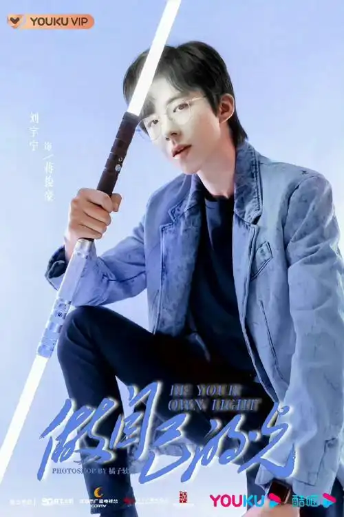 刘宇宁新剧惊吓变惊喜##刘宇宁新剧本色出演蒋俊豪