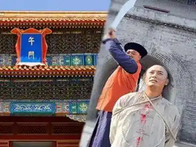 故宫推出午门斩首的背后是更加残酷的刑罚大臣闻之色变