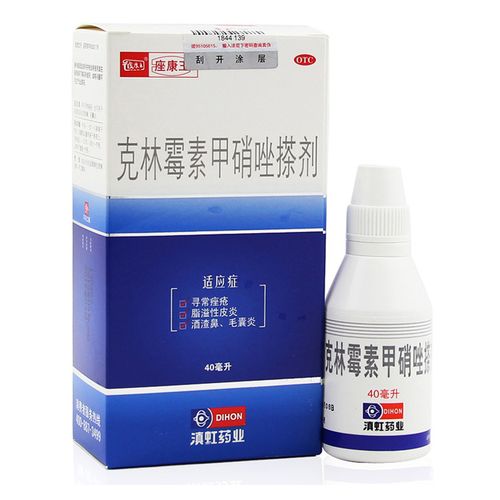 痤康王克林霉素甲硝唑擦剂40ml治祛痘痤疮 毛囊炎 外用搽剂用药品