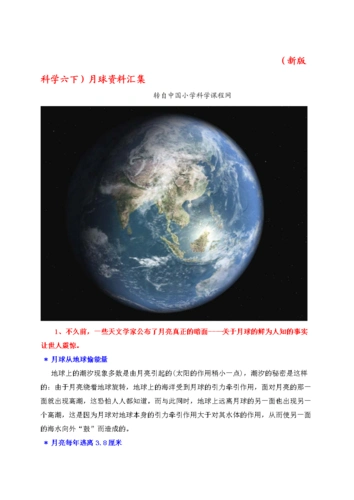 月球的资料汇集.doc
