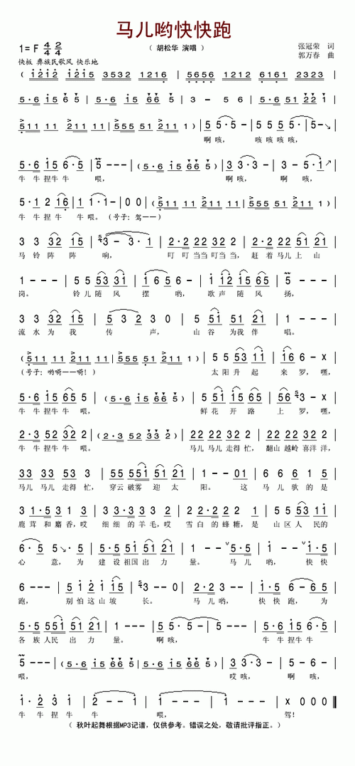 马儿哟快快跑简谱_马儿哟快快跑六字歌谱曲谱_六字歌谱_818简谱曲谱网