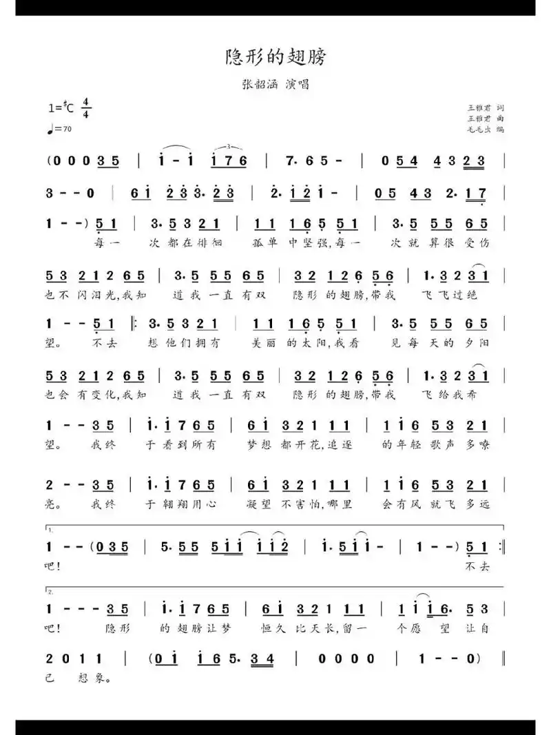 《隐形的翅膀》-张韶涵演唱 《隐形的翅膀》是中国台湾流行乐女歌手