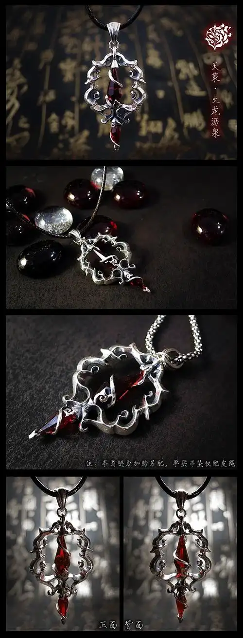 剑网3天策门派吊坠火龙沥泉925银