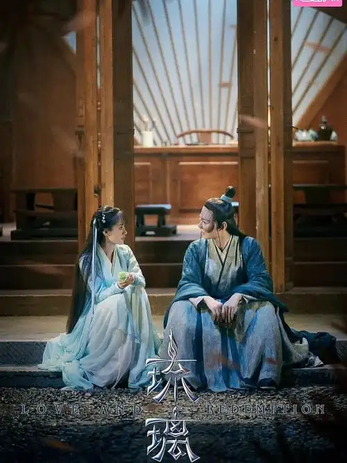 琉璃玄幻仙侠剧