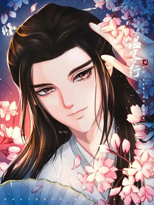 byyu龚俊2021温客行