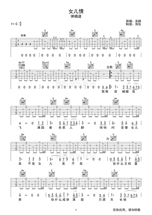 万晓利女儿情c调带前奏间奏尾奏吉他谱