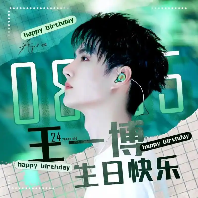 王一博 友友们生日应援头像用起来 - 抖音