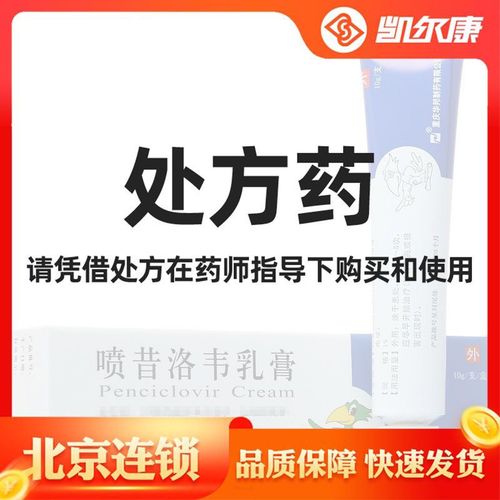 夫坦 喷昔洛韦乳膏 1%*10g*1支/盒 夫坦 喷昔洛韦乳膏