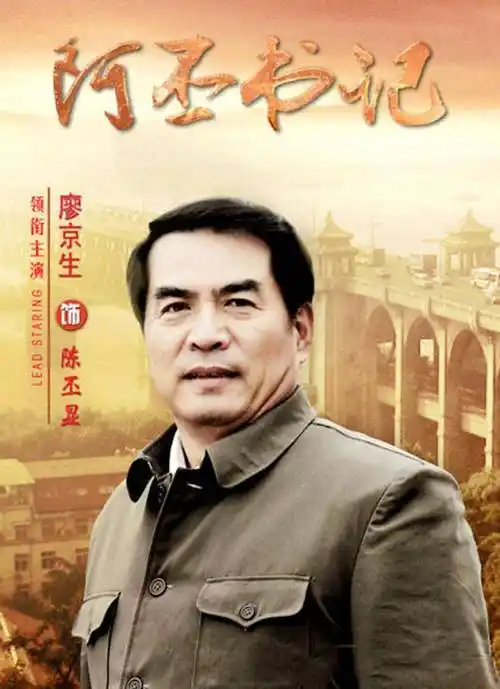 著名演员廖京生何晴,相差9岁因戏生情,但结婚十多年却并未生育_影视剧