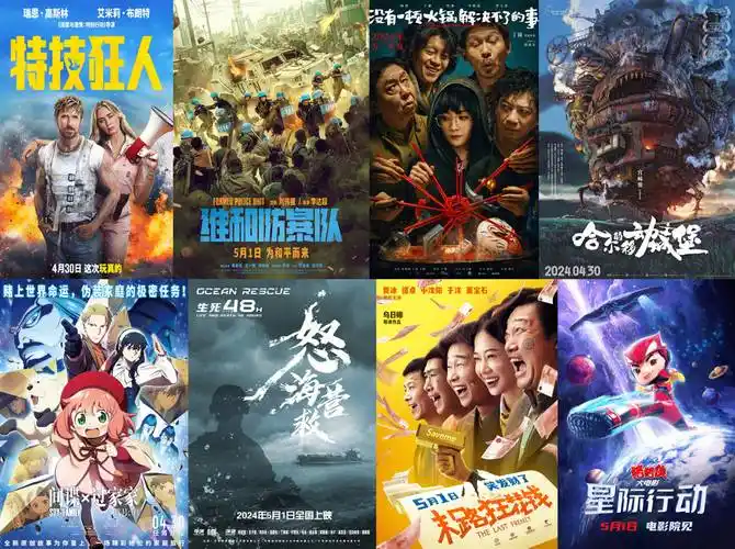 中外8部新片扎堆2024年五一档黄景瑜王一博钟楚曦杨幂贾冰众星云集大