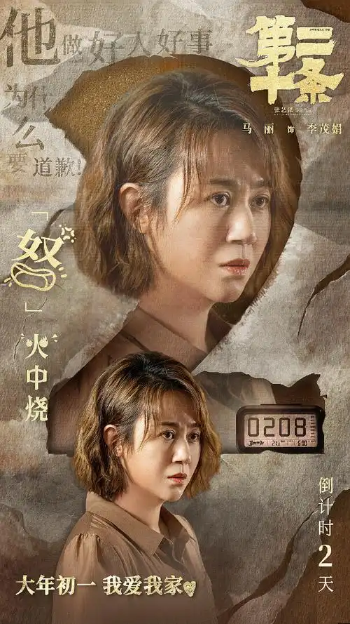 电影第二十条##马丽电影第二十条