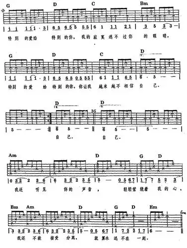 特别的爱给特别的你吉他谱