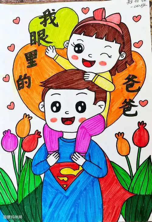 小学生我眼里的爸爸父亲节绘画比赛优秀作品