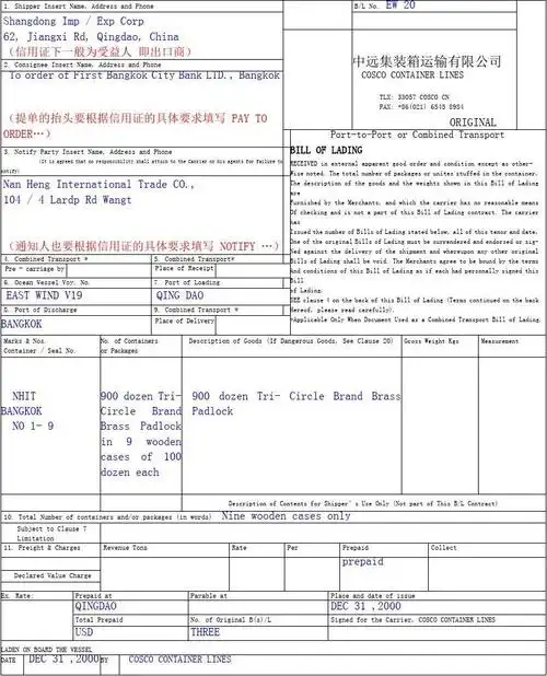 完整的海运提单样本