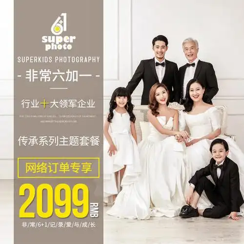 2099经典系列10人内全家福套餐