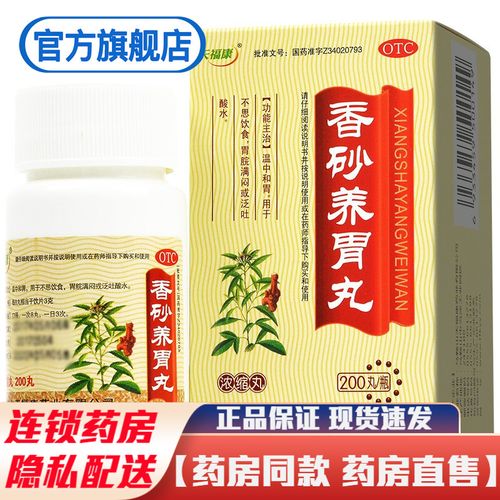香砂养胃丸温中和胃治疗胃阳不足湿阻气滞胃痛呕吐酸水不思饮食的药品