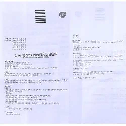 舒利迭沙美特罗替卡松粉吸入剂500μg