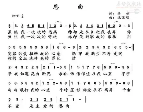 恩曲(简谱)