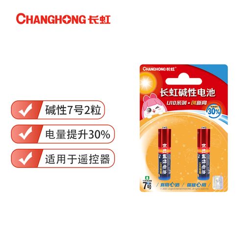 长虹u10碱性7号电池空调电视遥控器挂闹钟玩具七号卡装1.
