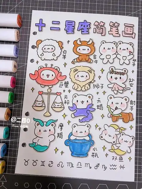 手帐教程十二星座简笔画