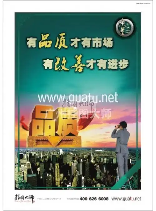 质量标语大全有品质才有市场有改善才有进步