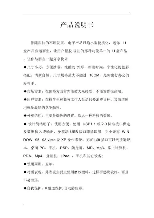 新型u盘产品说明书