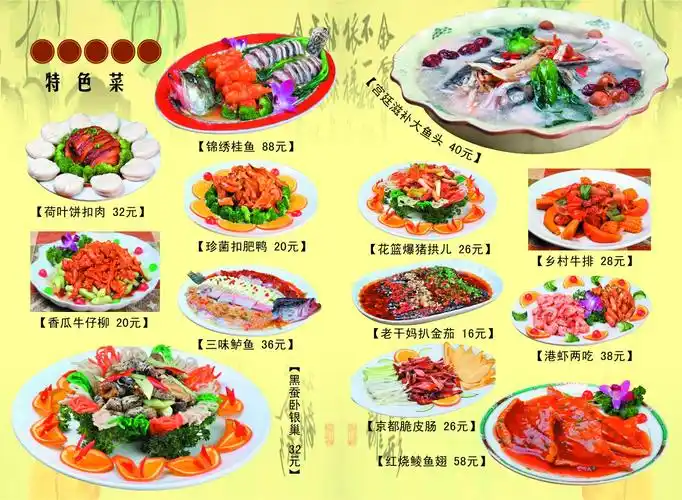 13川菜馆 餐馆菜单 川菜菜谱 满座菜谱