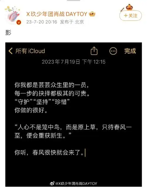 肖战删了一句台词##肖战的备忘录藏了好多小作文