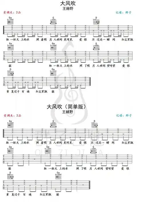 大风吹吉他谱c调简单版抖音热歌 王赫野