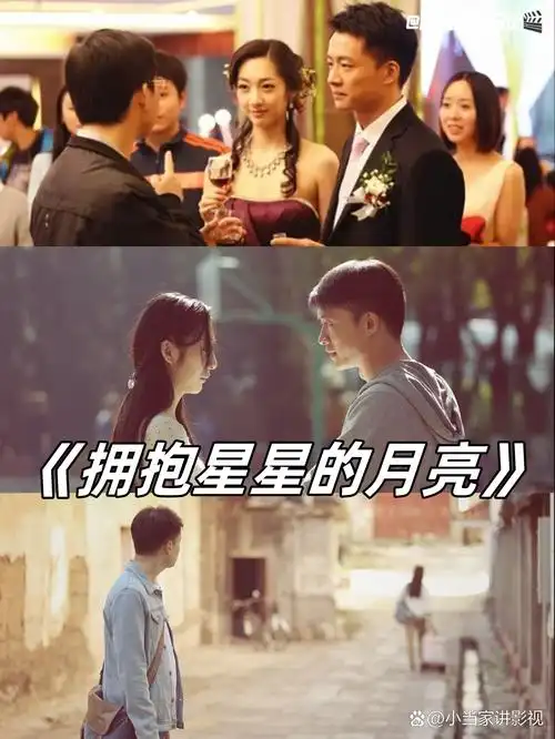 今天我要给你们安利一部让我彻底沉迷的电视剧——《拥抱星星的月亮》