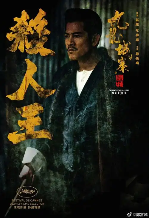 郭富城在九龙城寨演林峯爸爸##郭富城新角色是杀人王