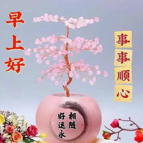 早上好清晨祝福图片带字带问候语
