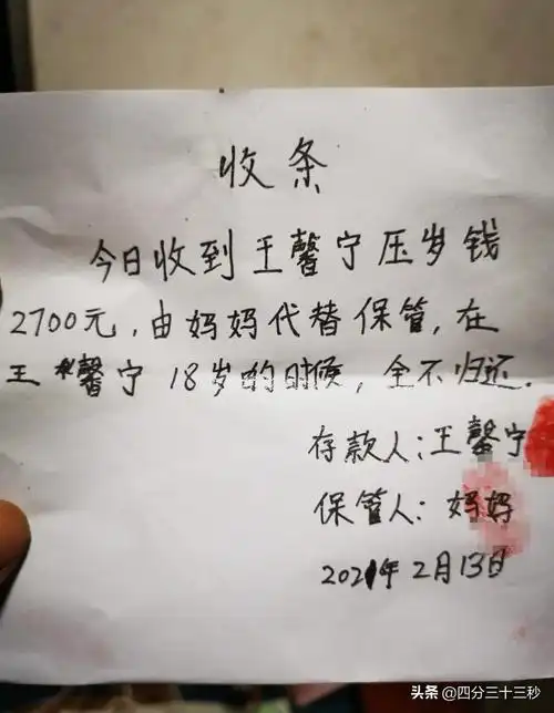 这个收条打的好有借鉴意义请各位年轻的父母妥善收藏