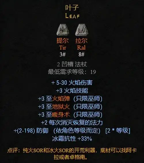 暗黑2常用符文之语,你当初合成过几个?