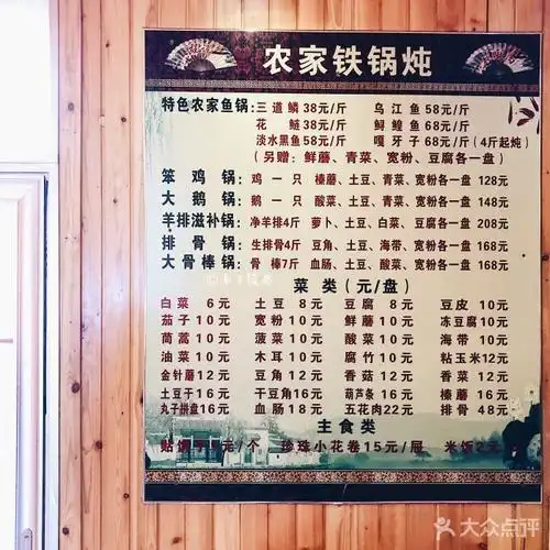 农家铁锅炖图片 - 第7张