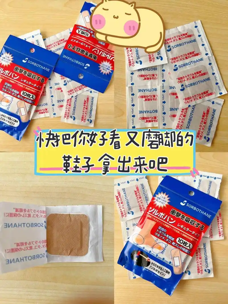 喜欢穿鞋子的集美,这个防磨贴太好用了.#图文掘金计划 创可贴 - 抖音