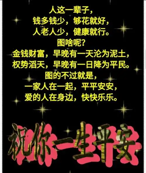 祝你平安送给我在乎的你!
