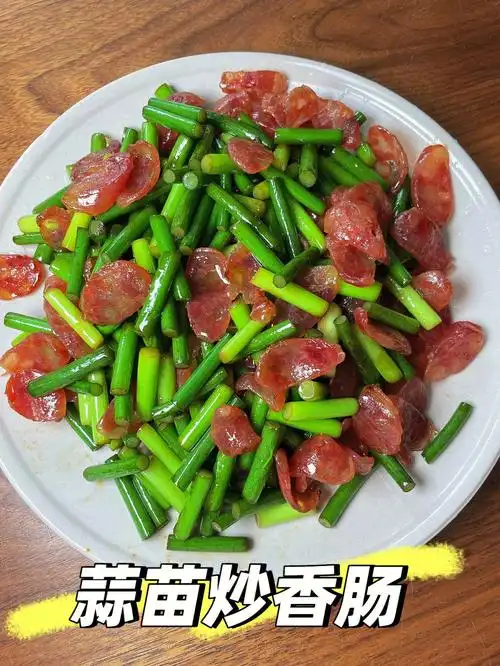100道有手就会的家常菜37蒜苗炒香肠