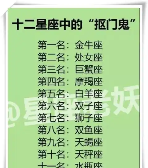 十二星座带给人最大的印象十二星座中的抠门鬼