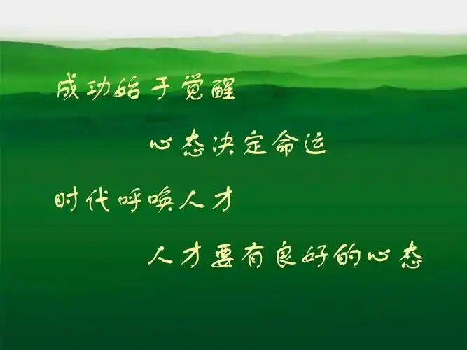 黄金心态69法则1ppt