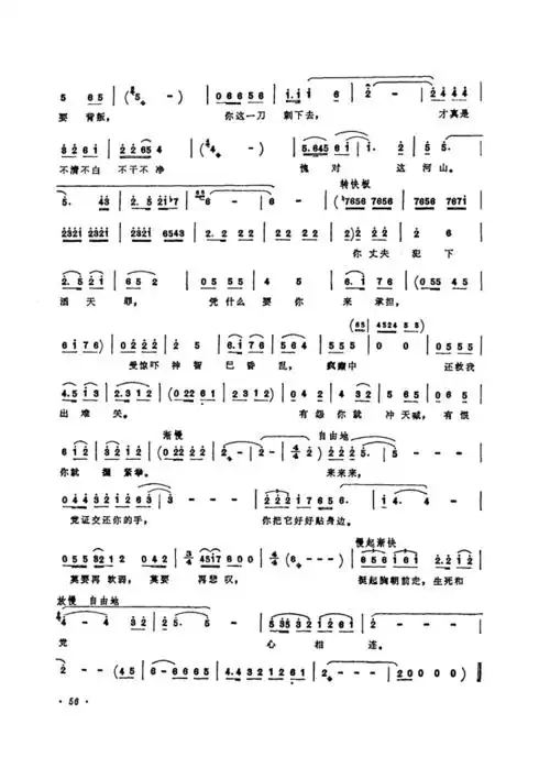 歌剧 党的女儿 选曲7首 歌谱 简谱