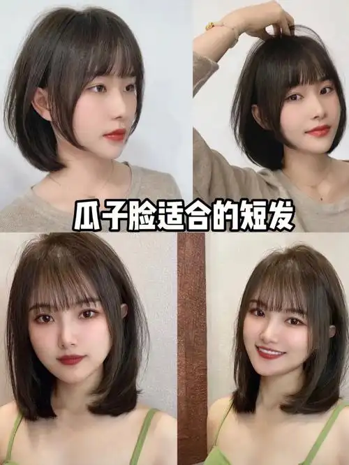瓜子脸合适发型