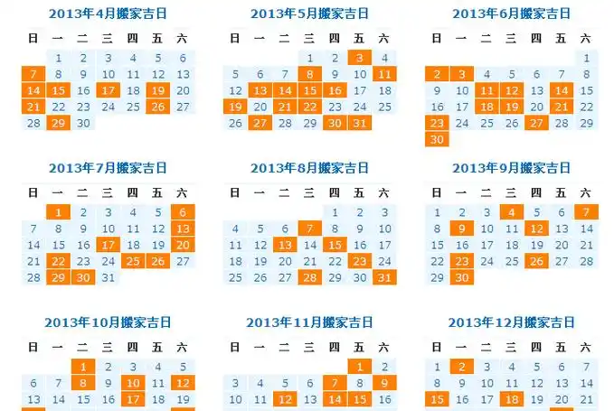 黄道吉日
