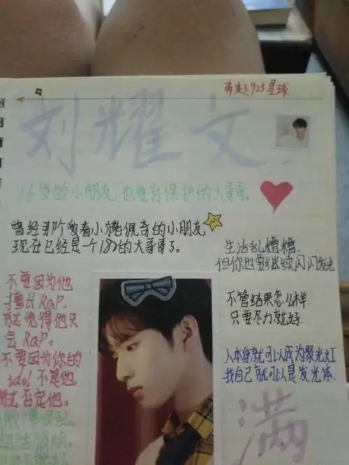 刘耀文的手账la#刘耀文_刘耀文_手帐_兴趣爱好_文具手账