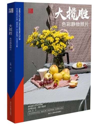 大揽胜色彩静物照片 2021品博文化单体组合色调对比分析横构图水果