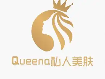 queena私人美肤
