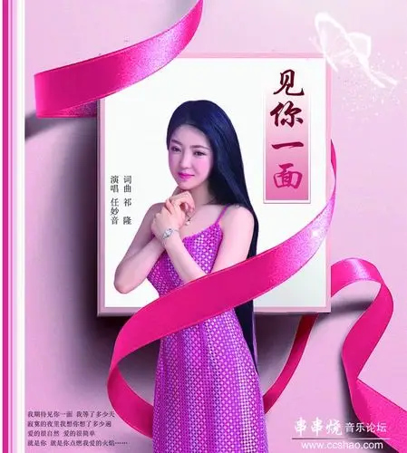 【新歌速递】任妙音《见你一面》[320k/mp3/bd]