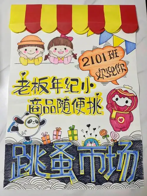 跳蚤市场pop手绘海报图片来了