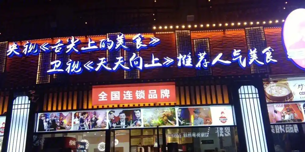 湖南卫视天天向上节目录制过的美食