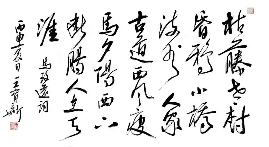 小桥流水人家,那位"秋思之祖",元曲大家马致远让人感叹的一生